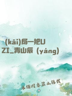 開(kāi)局一把UZI