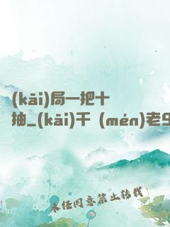 開(kāi)局一把十連抽