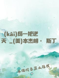 開(kāi)局一把逆天劍