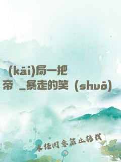 開(kāi)局一把黃帝劍
