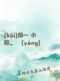 開(kāi)局一條小漁船