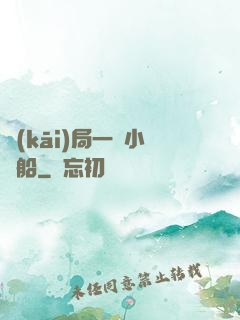 開(kāi)局一條小漁船