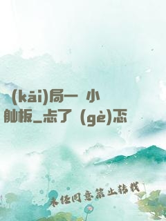 開(kāi)局一條小舢板