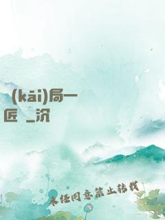 開(kāi)局一間鐵匠鋪