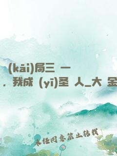 開(kāi)局三選一，我成醫(yī)圣傳人