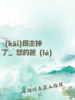 開(kāi)局主神掛了