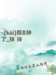 開(kāi)局主神掛了