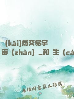 開(kāi)局交易宇宙戰(zhàn)艦