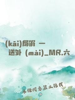 開(kāi)局假裝一棟樓送外賣(mài)