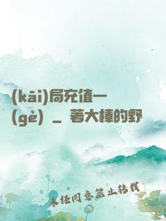 開(kāi)局充值一個(gè)億