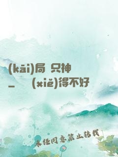 開(kāi)局兩只神獸