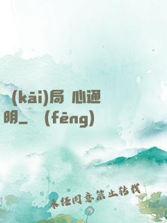 開(kāi)局劍心通明