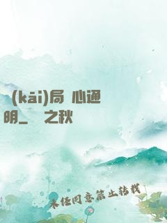 開(kāi)局劍心通明