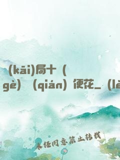 開(kāi)局十個(gè)億錢(qián)隨便花