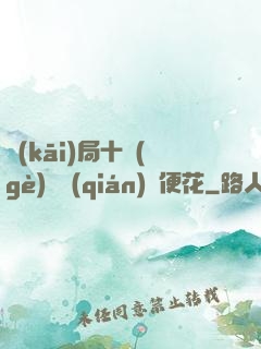 開(kāi)局十個(gè)億錢(qián)隨便花