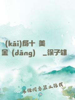 開(kāi)局十億美金當(dāng)廁紙
