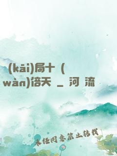 開(kāi)局十萬(wàn)倍天賦