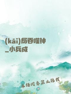 開(kāi)局吞噬神龍