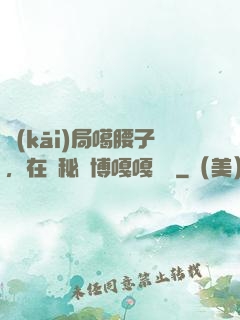 開(kāi)局噶腰子，在詭秘賽博嘎嘎亂殺