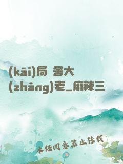 開(kāi)局奪舍大長(zhǎng)老