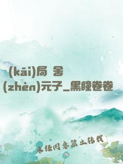 開(kāi)局奪舍鎮(zhèn)元子