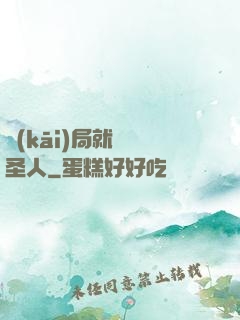 開(kāi)局就斬殺圣人