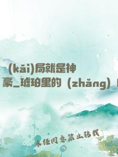 開(kāi)局就是神豪