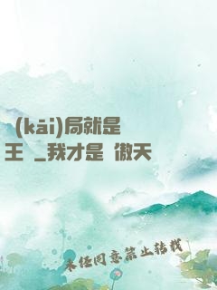 開(kāi)局就是龍王爺