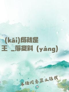 開(kāi)局就是龍王爺