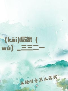 開(kāi)局就無(wú)敵