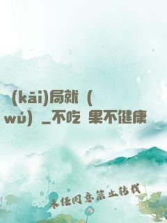 開(kāi)局就無(wú)敵
