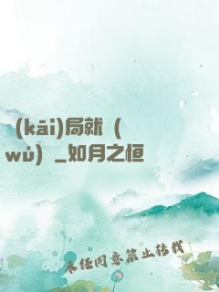 開(kāi)局就無(wú)敵