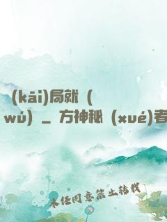 開(kāi)局就無(wú)敵