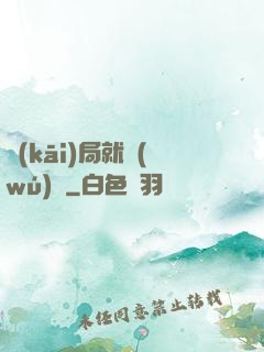 開(kāi)局就無(wú)敵