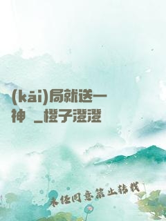 開(kāi)局就送一頭神寵