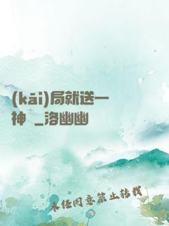 開(kāi)局就送一頭神寵