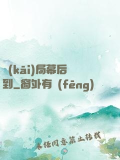 開(kāi)局幕后簽到