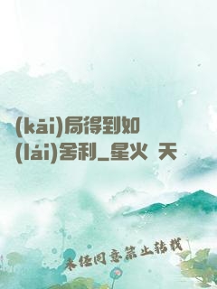開(kāi)局得到如來(lái)舍利
