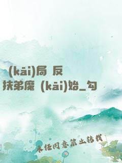 開(kāi)局從反殺扶弟魔開(kāi)始