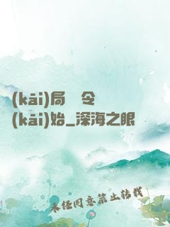 開(kāi)局從縣令開(kāi)始