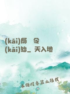 開(kāi)局從縣令開(kāi)始