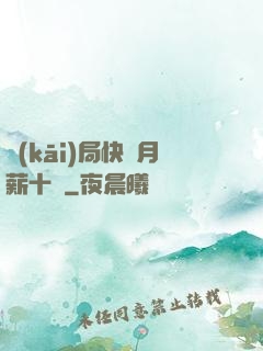 開(kāi)局快遞月薪十億