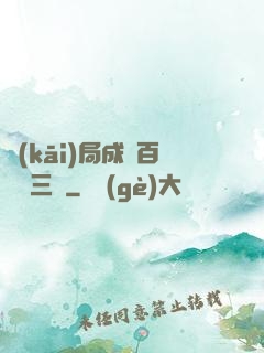 開(kāi)局成為百歲張三豐