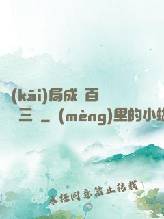開(kāi)局成為百歲張三豐