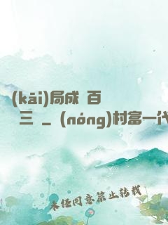 開(kāi)局成為百歲張三豐