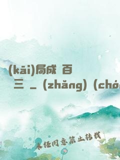 開(kāi)局成為百歲張三豐