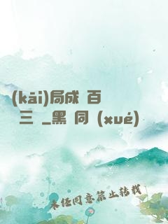 開(kāi)局成為百歲張三豐