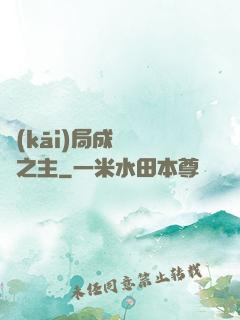開(kāi)局成為遺跡之主
