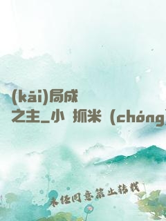 開(kāi)局成為遺跡之主