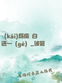 開(kāi)局房東白送一個(gè)億